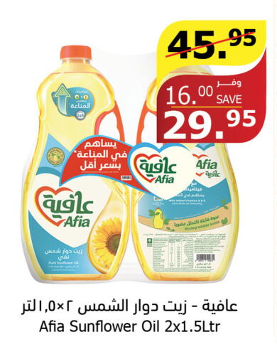 AFIA Sunflower Oil  in Al Raya in KSA, Saudi Arabia, Saudi - Al Bahah