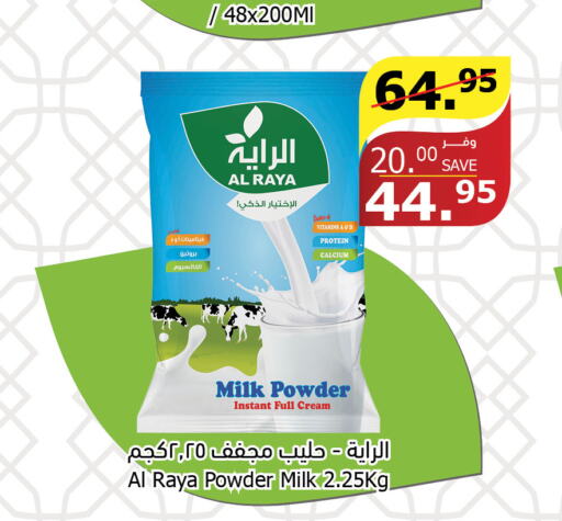  Milk Powder  in Al Raya in KSA, Saudi Arabia, Saudi - Al Bahah