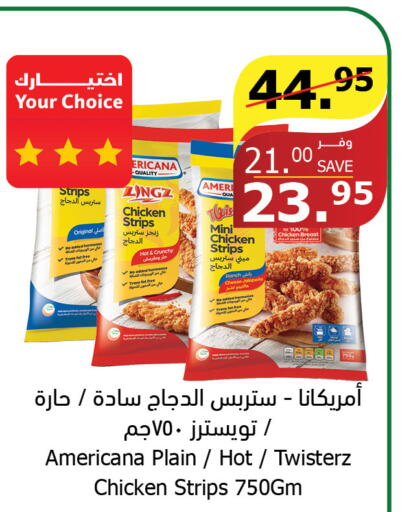 AMERICANA Chicken Strips  in الراية in مملكة العربية السعودية, السعودية, سعودية - المدينة المنورة