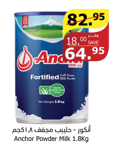 ANCHOR Milk Powder  in Al Raya in KSA, Saudi Arabia, Saudi - Jeddah