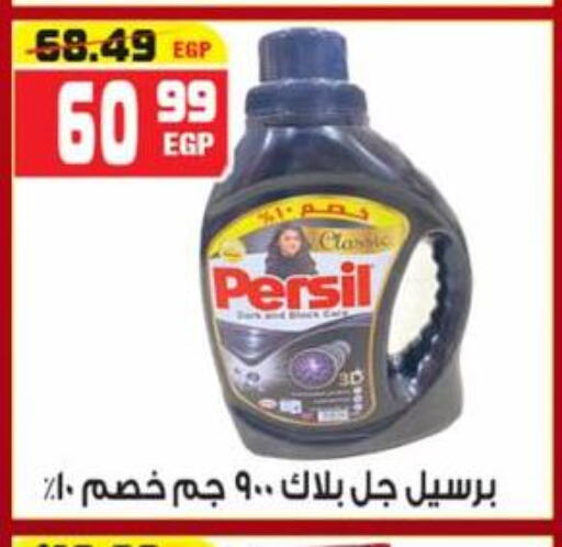 PERSIL Detergent  in Hyper Mousa in Egypt - Cairo