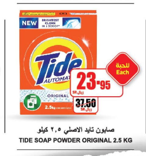 TIDE Detergent  in A Market in KSA, Saudi Arabia, Saudi - Riyadh