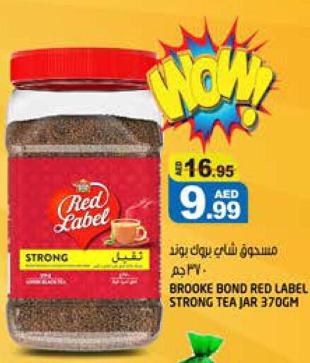 BROOKE BOND Tea Powder  in هاشم هايبرماركت in الإمارات العربية المتحدة , الامارات - الشارقة / عجمان