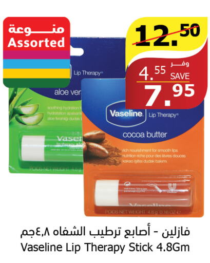 VASELINE Lip Care  in Al Raya in KSA, Saudi Arabia, Saudi - Medina