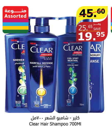 CLEAR Shampoo / Conditioner  in Al Raya in KSA, Saudi Arabia, Saudi - Bishah