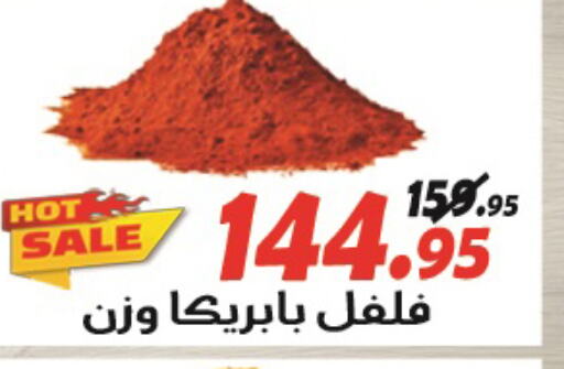  Spices / Masala  in الفرجاني هايبر ماركت in Egypt - القاهرة