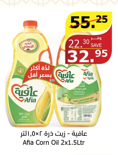 AFIA Corn Oil  in Al Raya in KSA, Saudi Arabia, Saudi - Tabuk