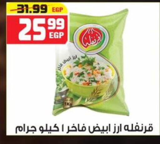  White Rice  in Hyper Mousa in Egypt - Cairo
