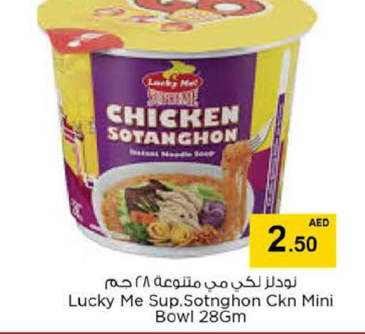 MIE SEDAAP Noodles  in نستو هايبرماركت in الإمارات العربية المتحدة , الامارات - ٱلْعَيْن‎