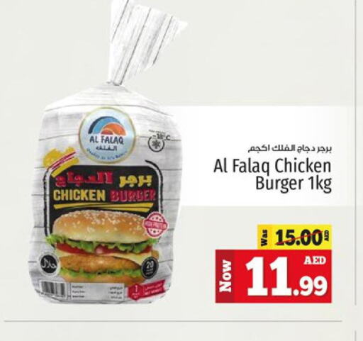  Chicken Burger  in كنز هايبرماركت in الإمارات العربية المتحدة , الامارات - الشارقة / عجمان