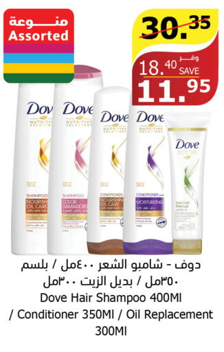 DOVE Shampoo / Conditioner  in Al Raya in KSA, Saudi Arabia, Saudi - Ta'if