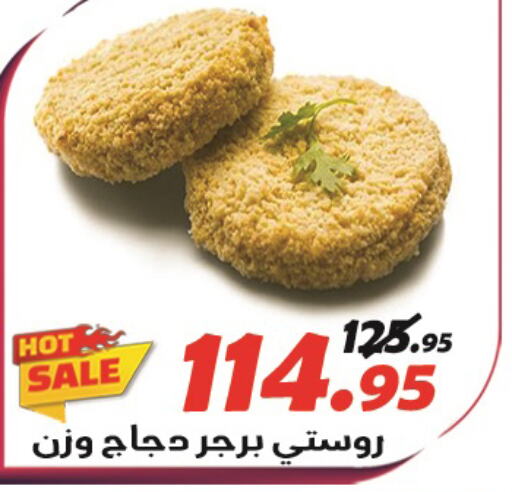  Chicken Burger  in El Fergany Hyper Market   in Egypt - Cairo