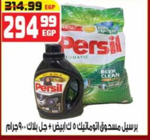 PERSIL Detergent  in Hyper Mousa in Egypt - Cairo