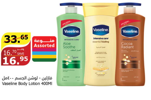 VASELINE Body Lotion & Cream  in Al Raya in KSA, Saudi Arabia, Saudi - Jeddah