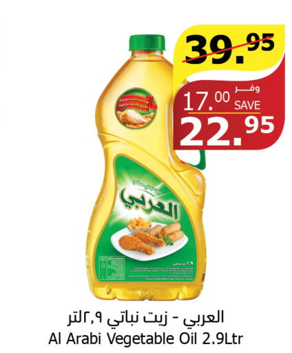 Alarabi Vegetable Oil  in Al Raya in KSA, Saudi Arabia, Saudi - Medina