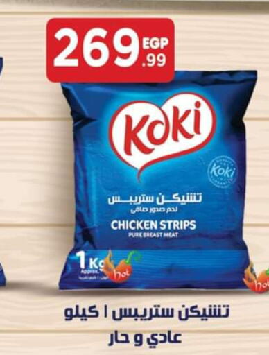  Chicken Strips  in El Mahlawy Stores in Egypt - Cairo