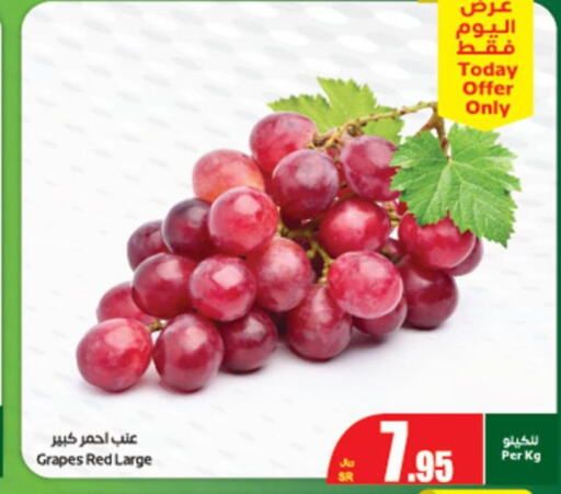  Grapes  in أسواق عبد الله العثيم in مملكة العربية السعودية, السعودية, سعودية - القنفذة