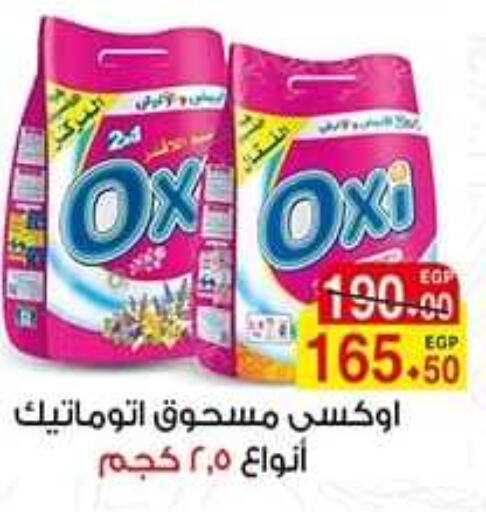 OXI Bleach  in آي ماركت in Egypt - القاهرة