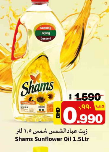 SHAMS Sunflower Oil  in نستو in البحرين