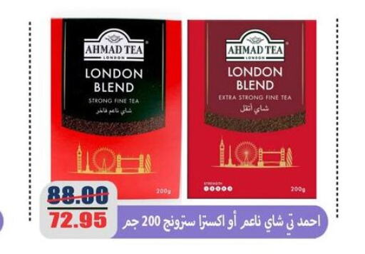 AHMAD TEA Tea Powder  in اسواق المنشاوي in Egypt - القاهرة