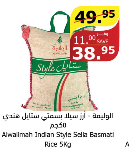  Sella / Mazza Rice  in الراية in مملكة العربية السعودية, السعودية, سعودية - أبها