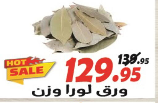 Spices / Masala  in الفرجاني هايبر ماركت in Egypt - القاهرة