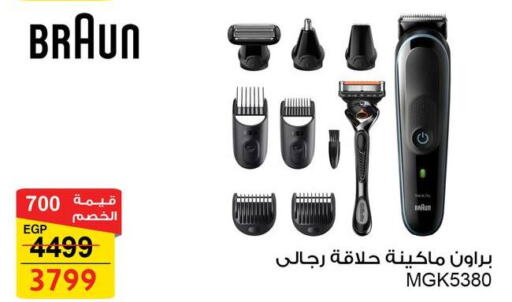BRAUN Remover / Trimmer / Shaver  in فتح الله in Egypt - القاهرة