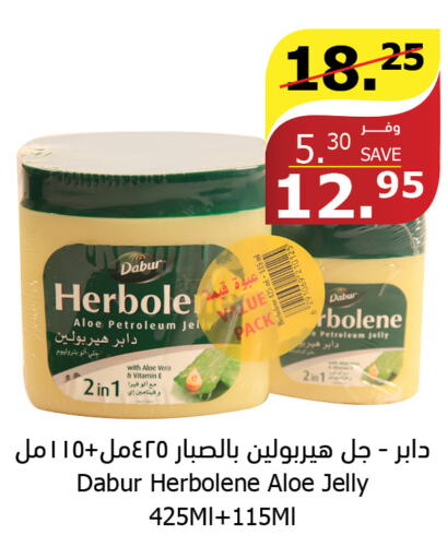 DABUR Petroleum Jelly  in الراية in مملكة العربية السعودية, السعودية, سعودية - بيشة