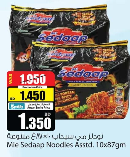 MIE SEDAAP Noodles  in أنصار جاليري in البحرين