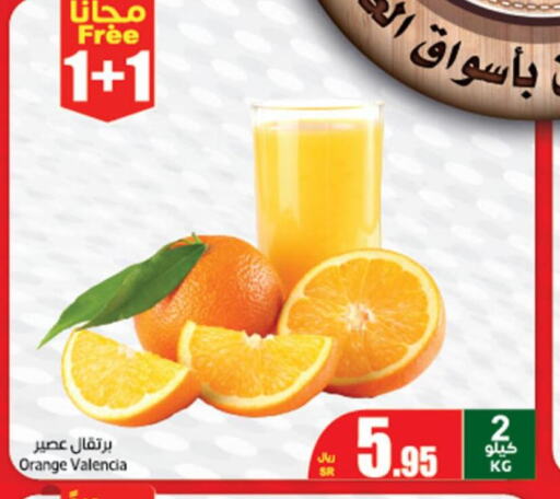  Orange  in أسواق عبد الله العثيم in مملكة العربية السعودية, السعودية, سعودية - القنفذة