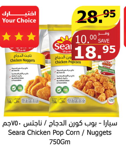 SEARA Chicken Nuggets  in الراية in مملكة العربية السعودية, السعودية, سعودية - بيشة