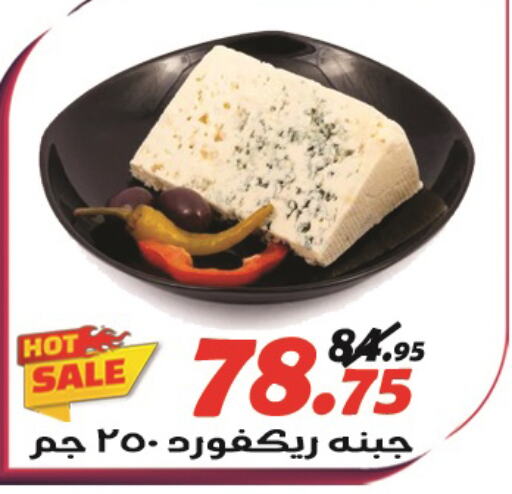 Roumy Cheese  in El Fergany Hyper Market   in Egypt - Cairo