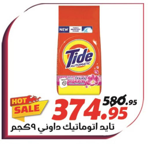 TIDE Detergent  in الفرجاني هايبر ماركت in Egypt - القاهرة