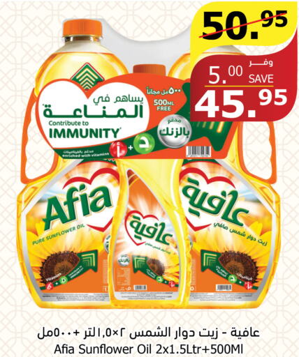 AFIA Sunflower Oil  in الراية in مملكة العربية السعودية, السعودية, سعودية - الطائف