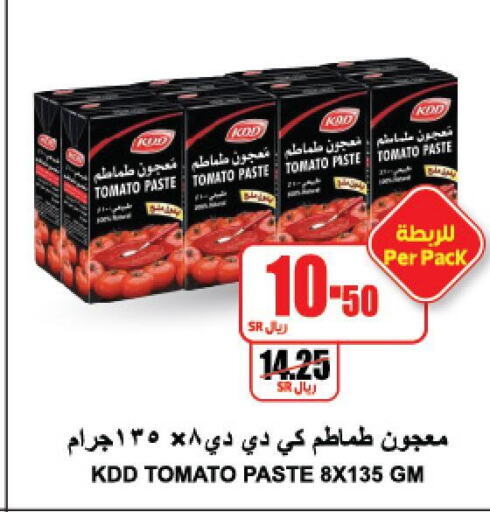KDD Tomato Paste  in A ماركت in مملكة العربية السعودية, السعودية, سعودية - الرياض