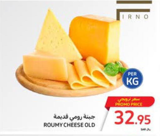  Roumy Cheese  in كارفور in مملكة العربية السعودية, السعودية, سعودية - المنطقة الشرقية