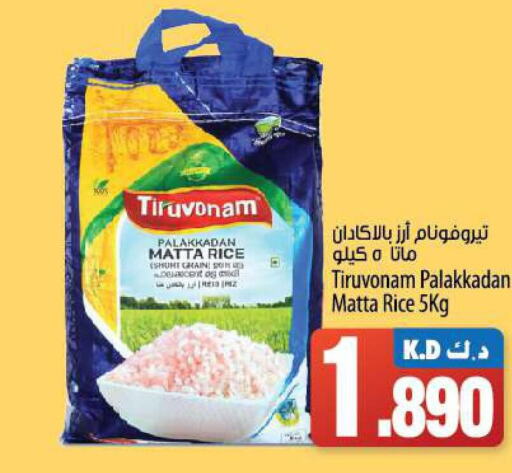  Matta Rice  in Mango Hypermarket  in Kuwait - Ahmadi Governorate