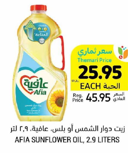 AFIA Sunflower Oil  in أسواق التميمي in مملكة العربية السعودية, السعودية, سعودية - الرياض