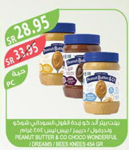 peanut butter & co Peanut Butter  in المزرعة in مملكة العربية السعودية, السعودية, سعودية - عرعر