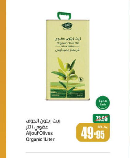  Extra Virgin Olive Oil  in أسواق عبد الله العثيم in مملكة العربية السعودية, السعودية, سعودية - الخرج