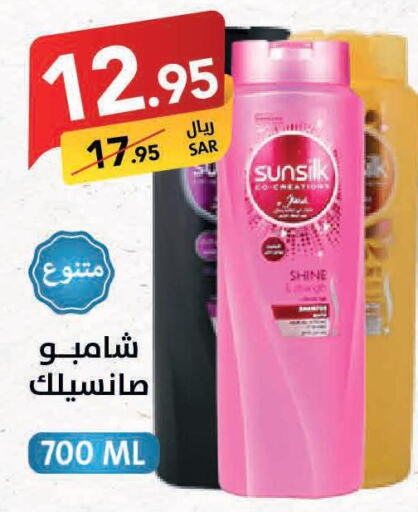 SUNSILK Shampoo / Conditioner  in على كيفك in مملكة العربية السعودية, السعودية, سعودية - سكاكا