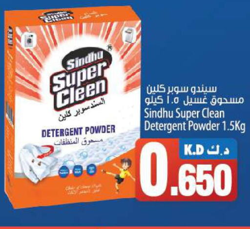  Detergent  in مانجو هايبرماركت in الكويت - مدينة الكويت