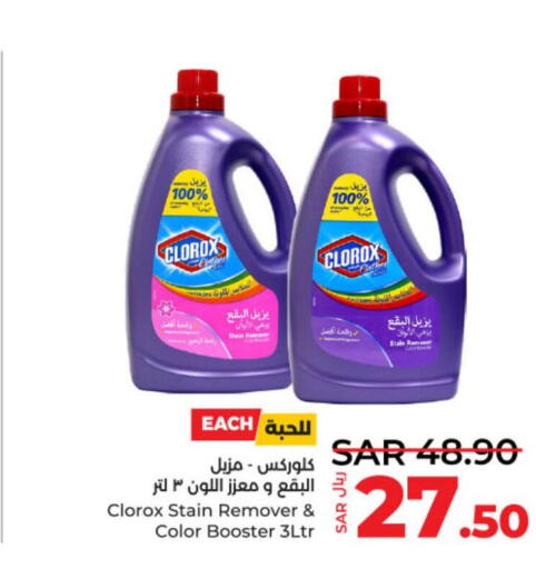 CLOROX Bleach  in LULU Hypermarket in KSA, Saudi Arabia, Saudi - Unayzah