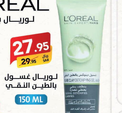 loreal Face Wash  in Ala Kaifak in KSA, Saudi Arabia, Saudi - Al Khobar