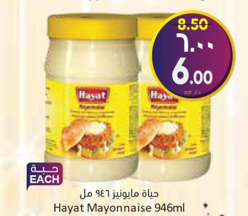 HAYAT Mayonnaise  in ستي فلاور in مملكة العربية السعودية, السعودية, سعودية - حائل‎