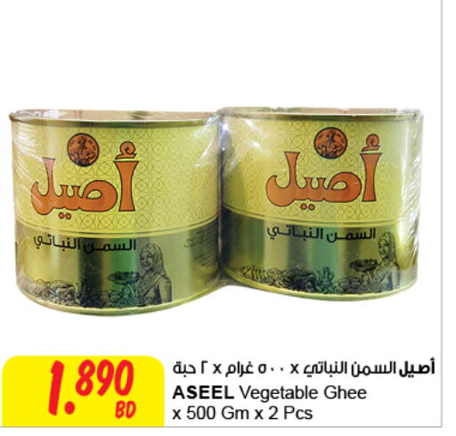 ASEEL Vegetable Ghee  in مركز سلطان in البحرين