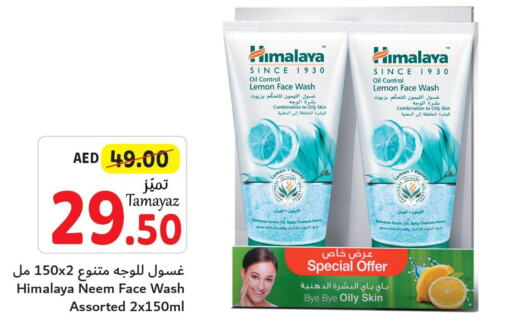 HIMALAYA Face Wash  in تعاونية الاتحاد in الإمارات العربية المتحدة , الامارات - أبو ظبي