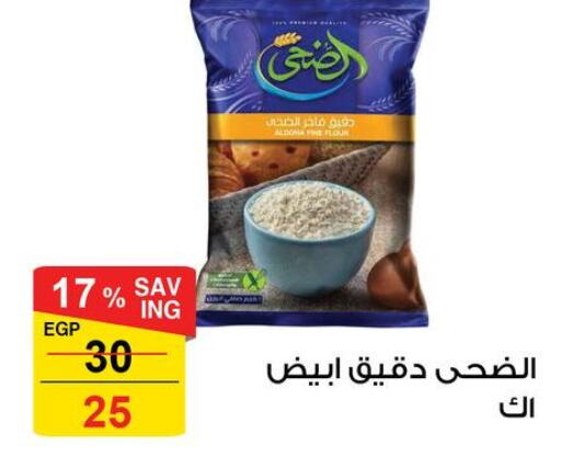  All Purpose Flour  in فتح الله in Egypt - القاهرة