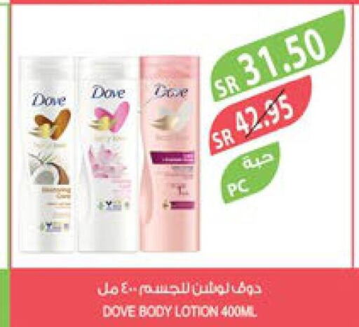 DOVE Body Lotion & Cream  in المزرعة in مملكة العربية السعودية, السعودية, سعودية - الخرج