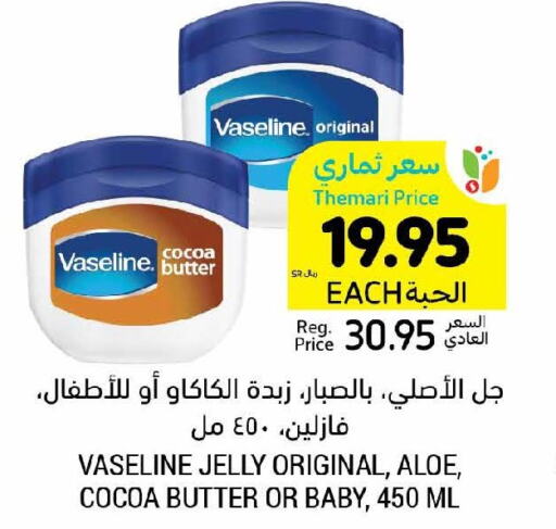 VASELINE Petroleum Jelly  in أسواق التميمي in مملكة العربية السعودية, السعودية, سعودية - أبها